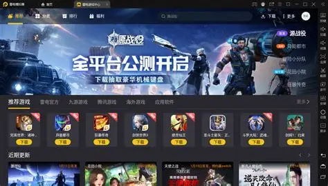雷电模拟器电脑端下载